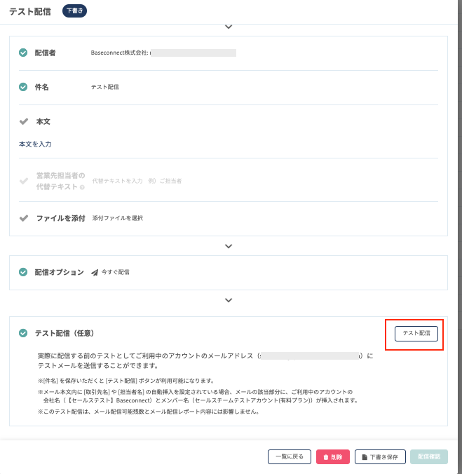 テスト配信を行う
