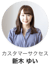 Picture of 新木ゆい