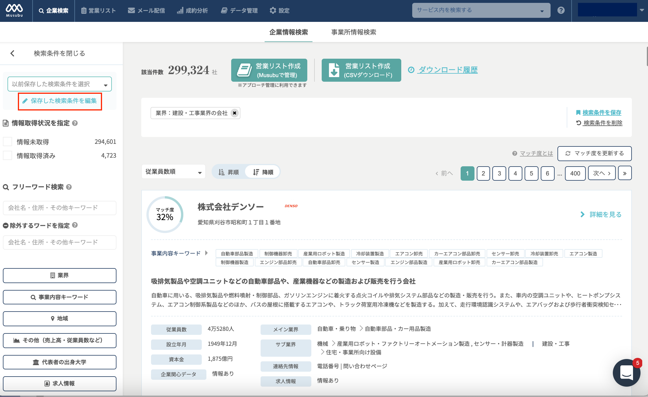 検索条件の保存 編集 削除