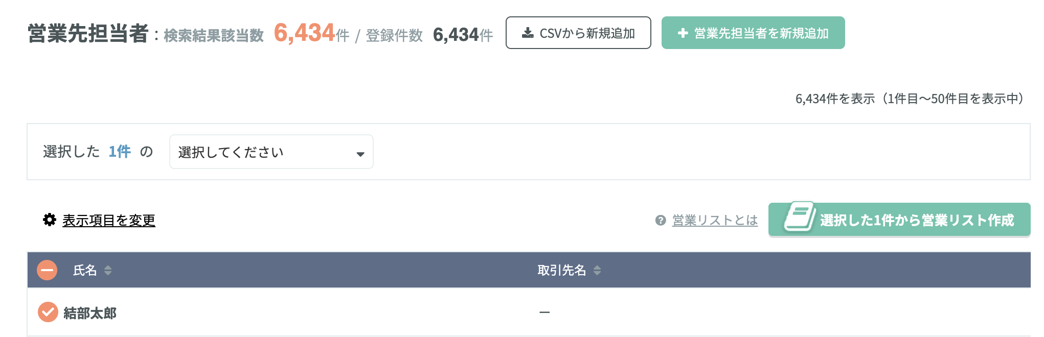 営業先担当者宛にメールを送りたい場合はどのように操作すればできますか